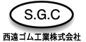 西遠ゴム工業株式会社